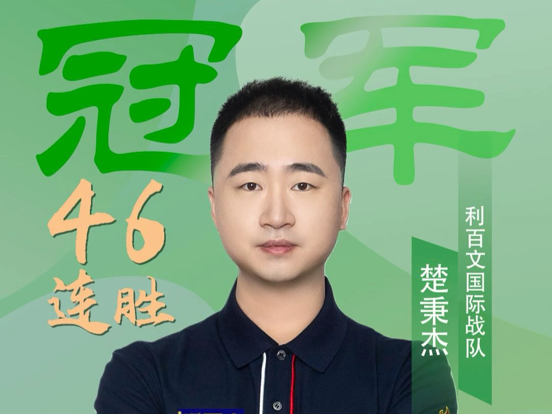 凭借6个净 凭借6个净